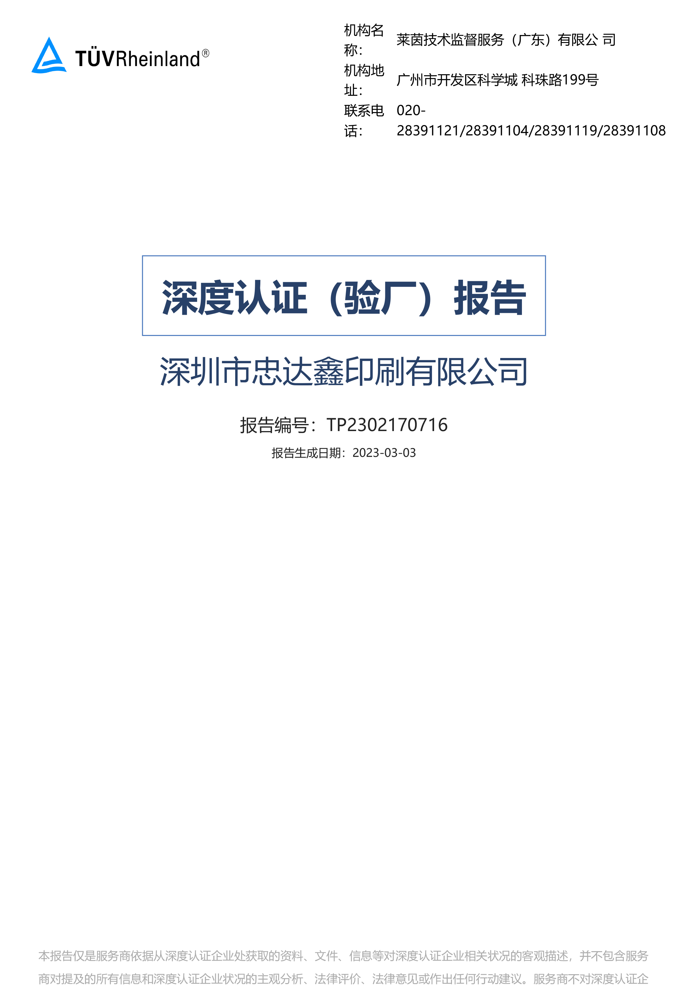 深度驗廠報告(圖1)