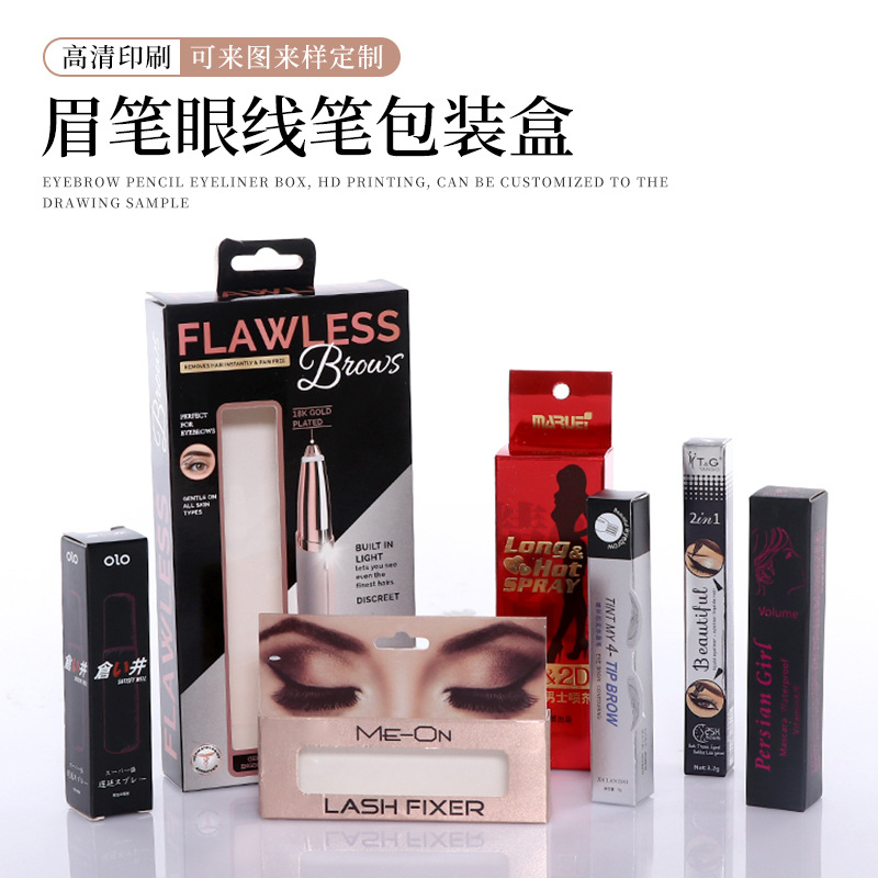 眉筆包裝盒 眉筆包裝盒