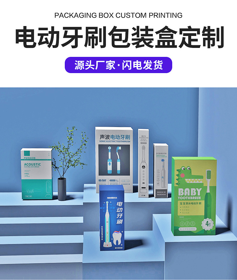 電動牙刷包裝盒 電動牙刷包裝盒