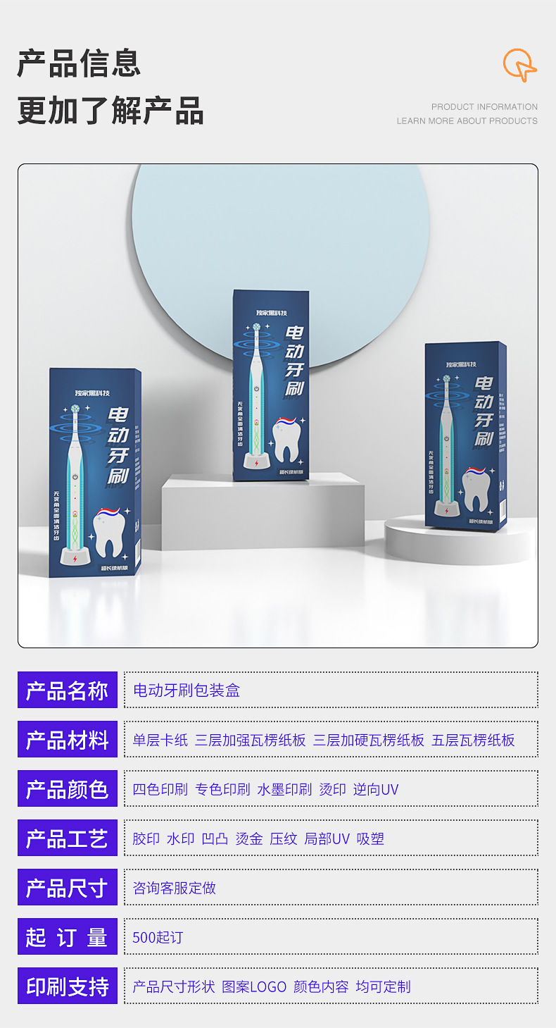 電動牙刷包裝盒 電動牙刷包裝盒