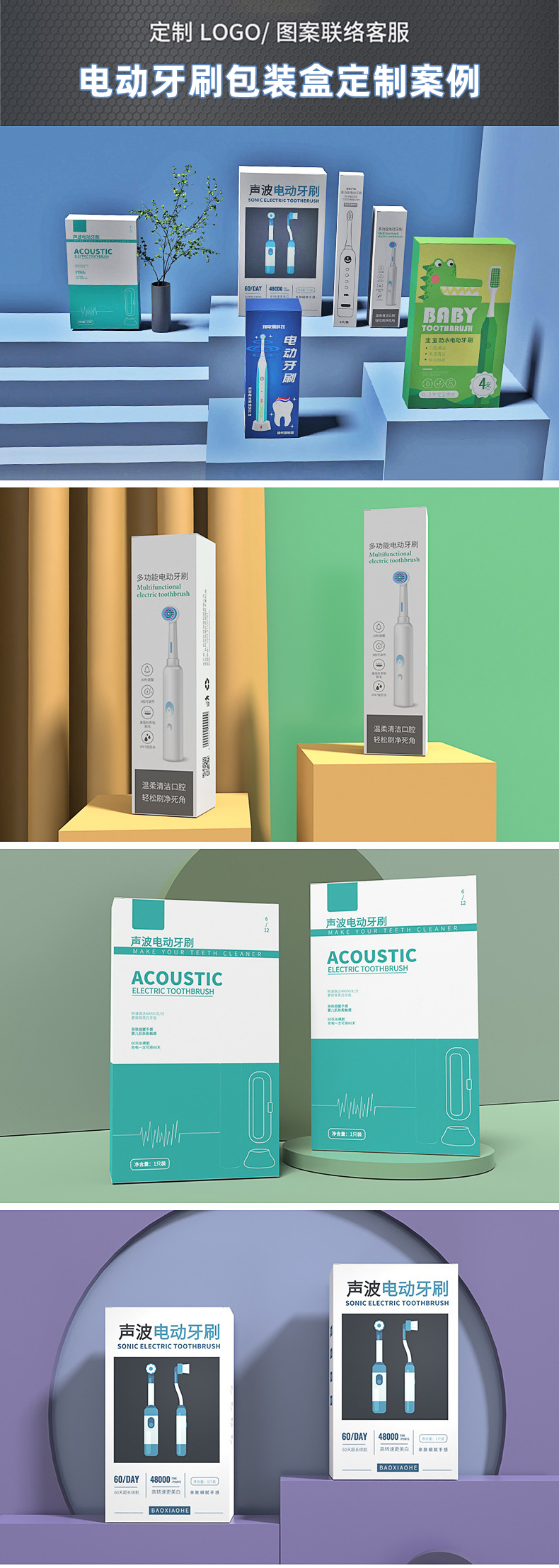 電動牙刷包裝盒 電動牙刷包裝盒